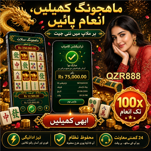 ہائی رولرز کی دنیا